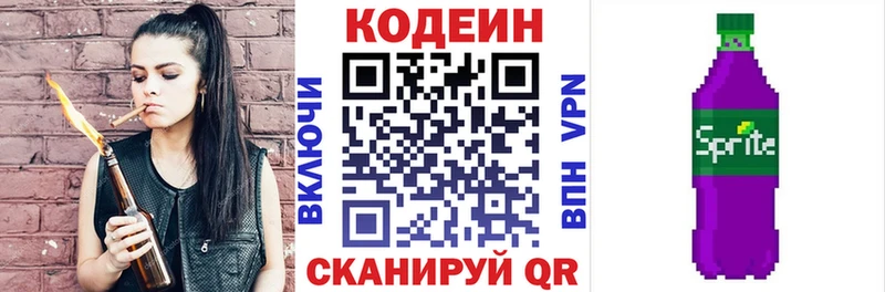 Кодеиновый сироп Lean напиток Lean (лин)  Нижнеудинск 